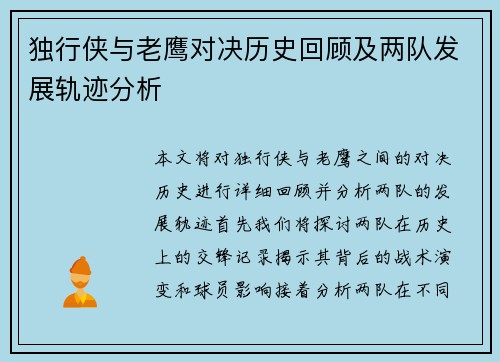 独行侠与老鹰对决历史回顾及两队发展轨迹分析